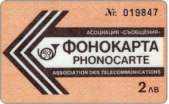 Phonecards - Bulgaria 1988