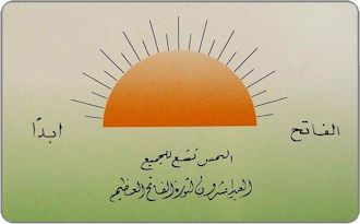 Phonecards - Libia 1989