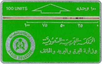 Phonecards - Arabia Saudita 1984