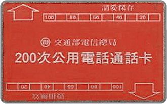 Phonecards - Taiwan 1984