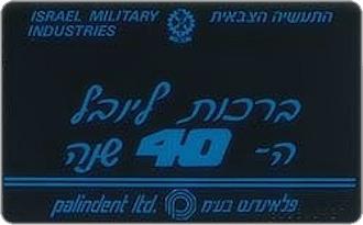 Phonecards - Israele 1988