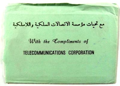 Phonecards - Giordania 1986
